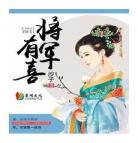 《将军有喜》漫画全集：将军有喜漫画免费全集下拉式