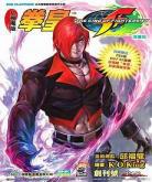 拳皇异次元漫画 男友来自异次元漫画